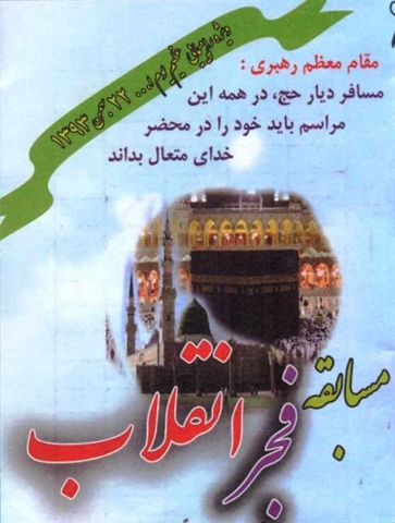 برندگان مسابقه فجر انقلاب اسلامی در راهپیمائی یوم ا... 22 بهمن 1393 استان اصفهان اعلام شد.