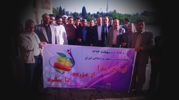 همایش پیاده روی کارکنان حج و زیارت استان اصفهان به مناسبت هفته سلامت 